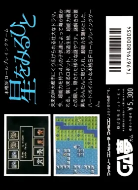 Hoshi o Miru Hito (Japan) box cover back